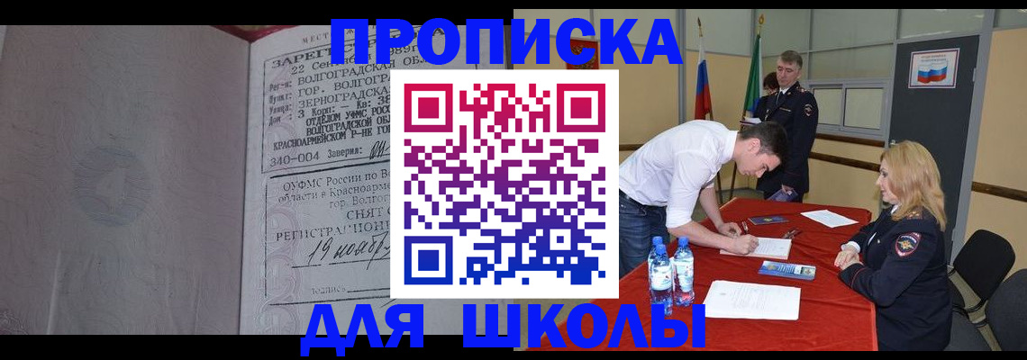 прописка 2025 в Пензе