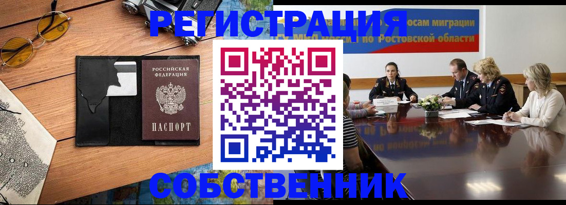 временная прописка в Пензе