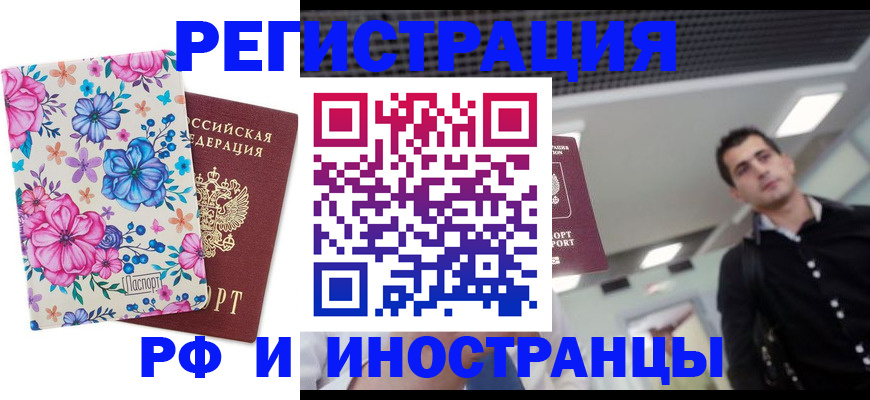 прописка иностранных граждан в Пензе